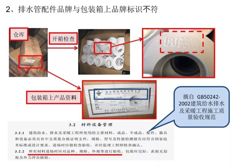 住宅机电安装工程的质量通病，施工请注意！_22