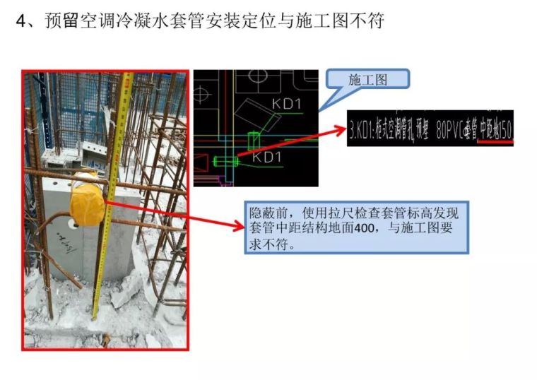 住宅机电安装工程的质量通病，施工请注意！_24