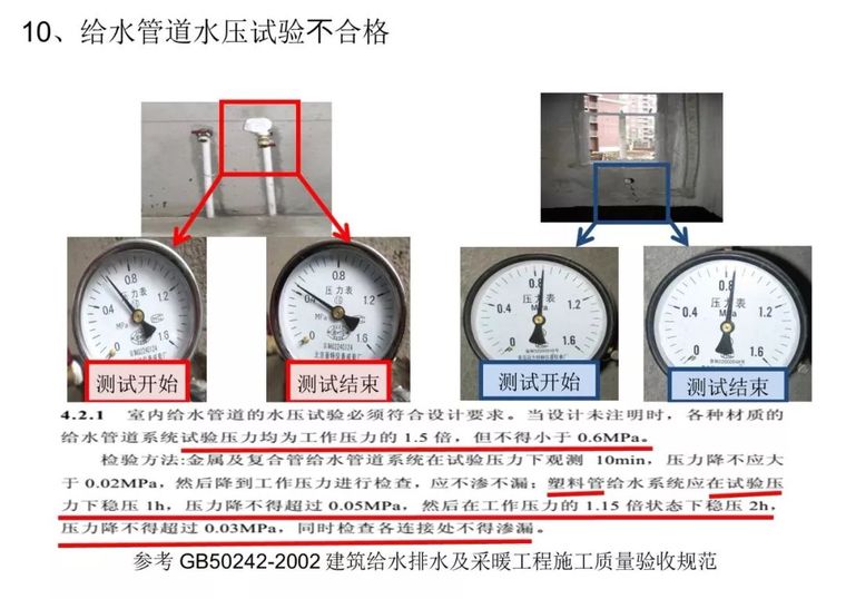 住宅机电安装工程的质量通病，施工请注意！_31