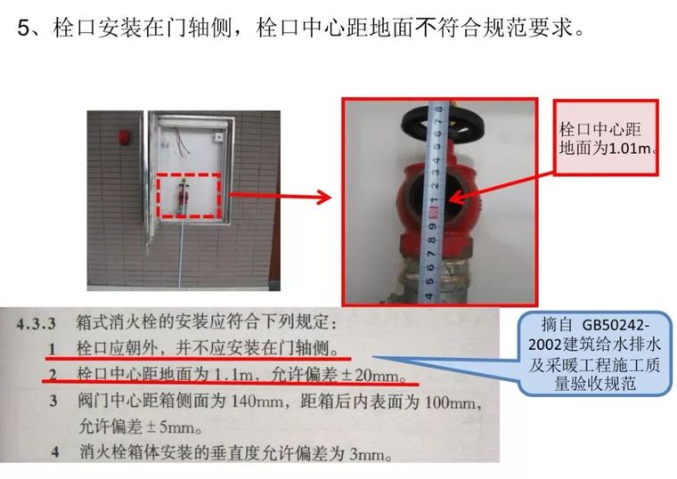 住宅机电安装工程的质量通病，施工请注意！_38