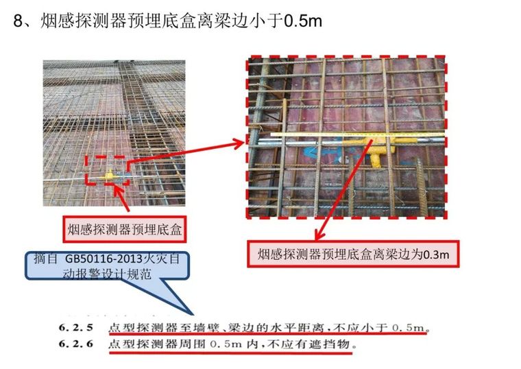 住宅机电安装工程的质量通病，施工请注意！_41