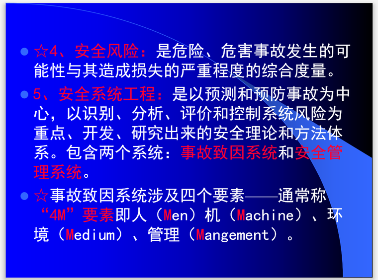 交通建设工安全监理规划培训（308页）-安全风险