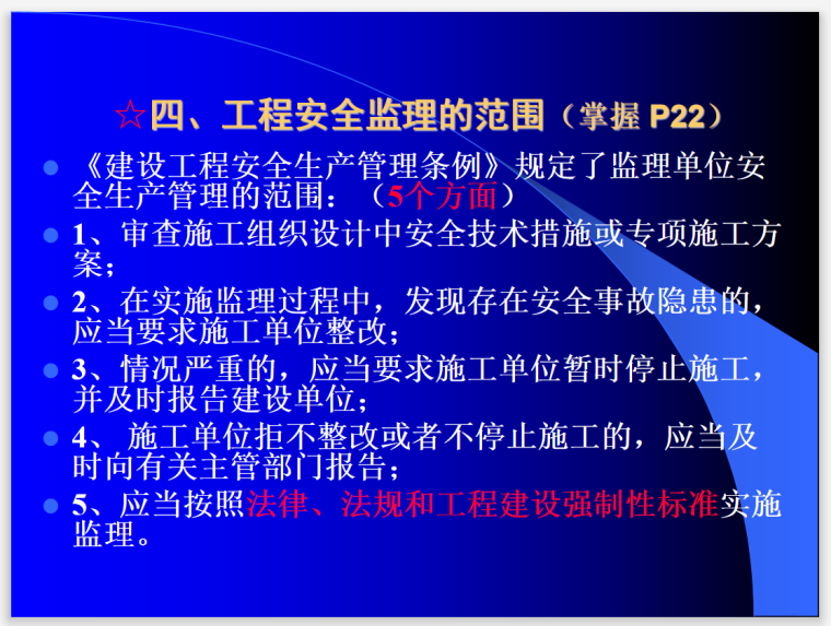 交通建设工安全监理规划培训（308页）-安全监理范围