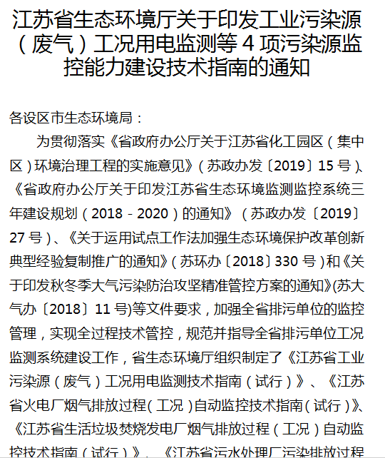 环保企业的管理资料下载-什么是PEMS系统？江苏环保企业工矿用电监测