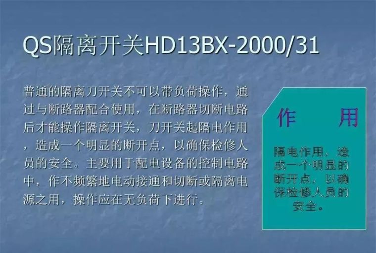 [电气分享]最全的箱变基础知识，值得收藏！_65