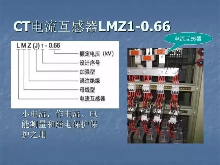 [电气分享]最全的箱变基础知识，值得收藏！_73