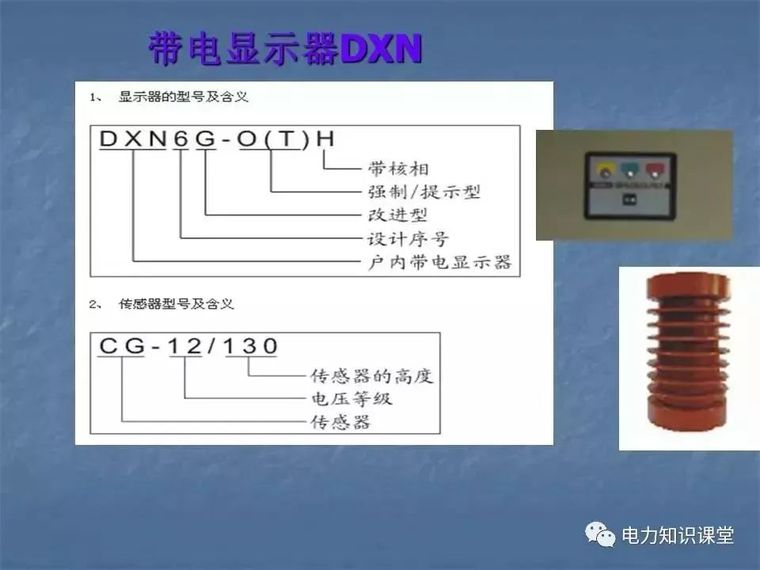 [电气分享]最全的箱变基础知识，值得收藏！_94