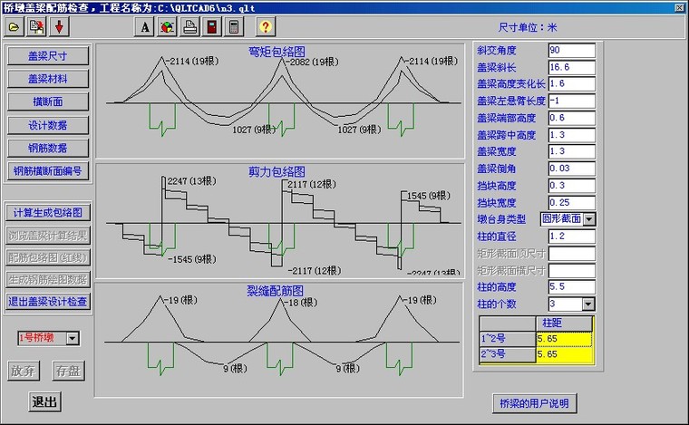 桥梁盖梁计算示例资料下载-桥梁通CAD6.0盖梁计算与绘图方法