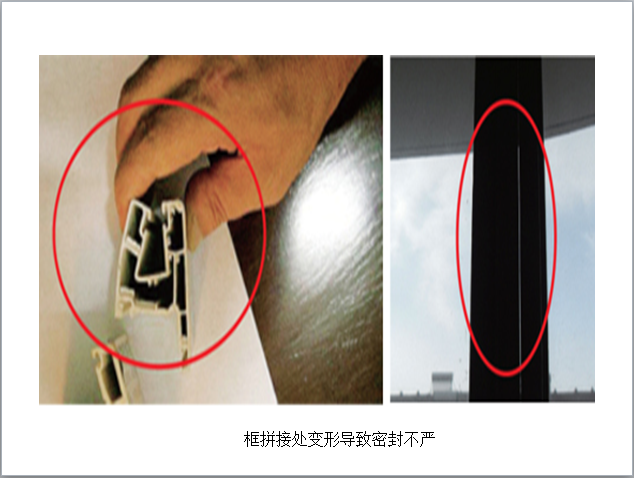 门窗栏杆工程质量通病防治-1密封不严密