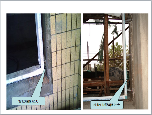 4门窗洞口缝隙大