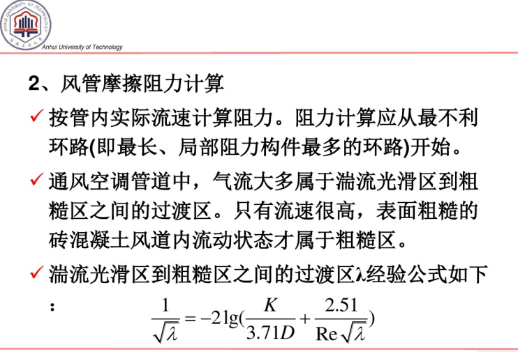 通风系统管道如何设计资料下载-通风管道设计计算