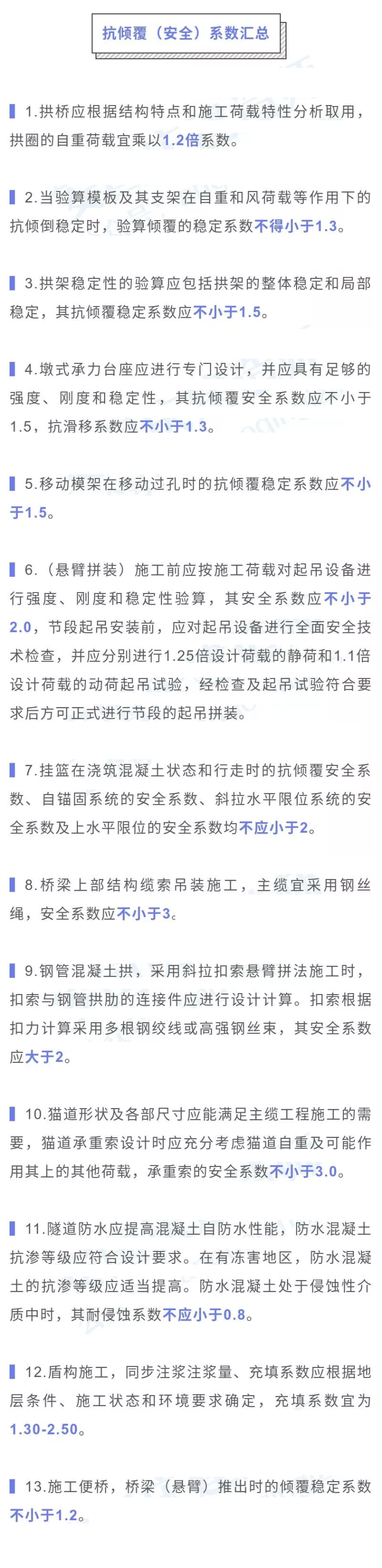 抗倾覆措施资料下载-抗倾覆安全系数13条