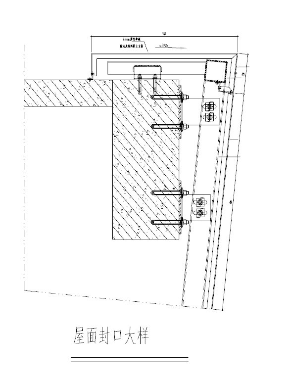 综合楼斜墙面装饰工程图纸（含招标文件）-3、屋面封口