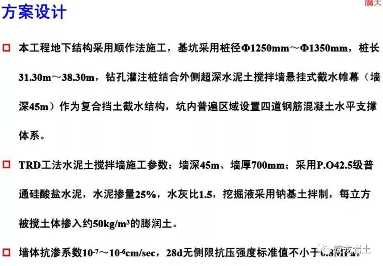 TRD工法施工技术介绍，附四个工程实例讲解_25