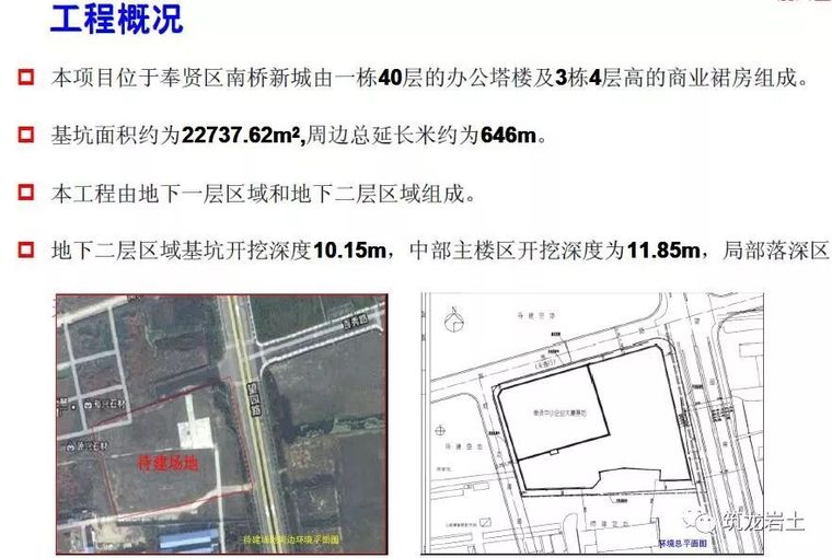 TRD工法施工技术介绍，附四个工程实例讲解_68