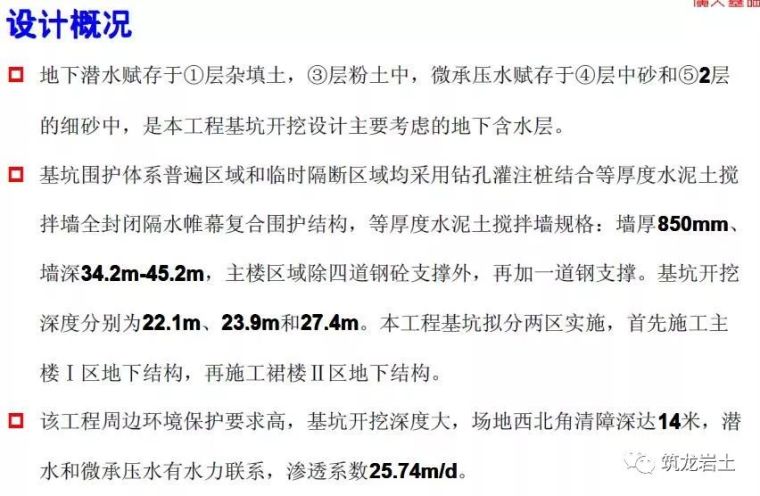 TRD工法施工技术介绍，附四个工程实例讲解_63