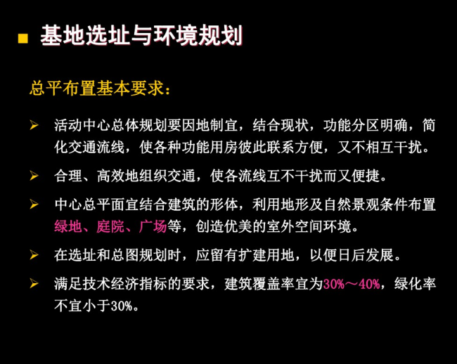 商场购物中心建筑资料下载-大学生活动中心建筑设计课件（PDF，85页）