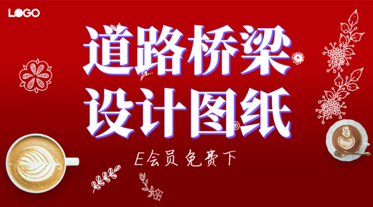 自建房的设计图纸资料下载-30套道路桥梁工程设计图纸合集，免费下！