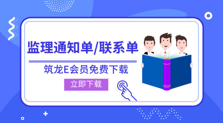 监理通知单样本资料下载-32套监理通知单/联系单资料合集汇总