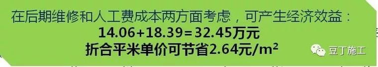 这8种装饰装修工程施工技术你必须要知道_75