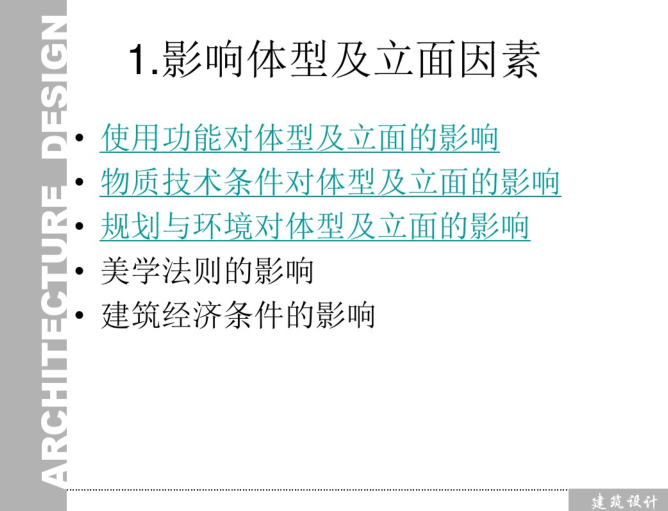 大弧面立面造型资料下载-建筑立面及造型设计（PDF，155页）