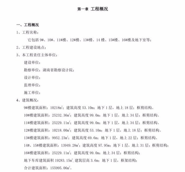 新式悬挑脚手架方案资料下载-锚固悬挑上拉式外脚手架专项方案_已评审版