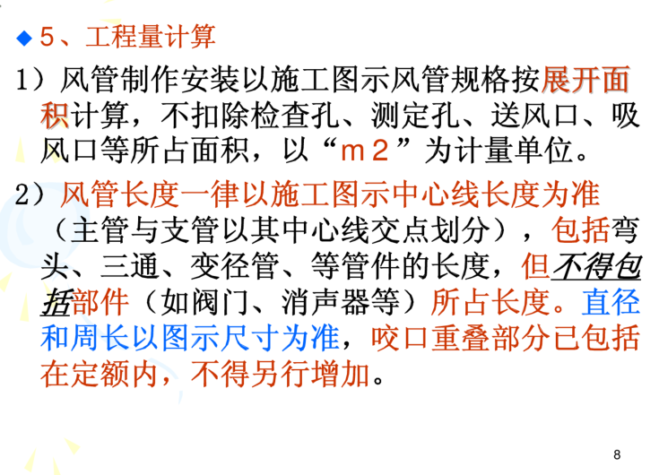 通风空调设计计算方案资料下载-通风空调工程工程量计算规则