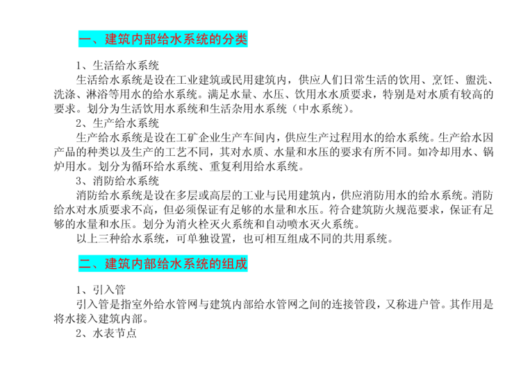 给排水基础知识汇总(新手必看)-建筑内部给水系统分类