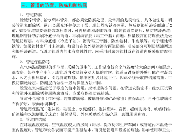 给排水基础知识汇总(新手必看)-管道防腐、防冻