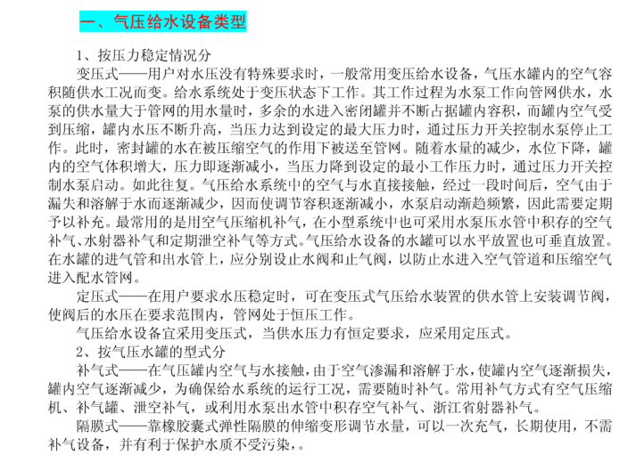 给排水基础知识汇总(新手必看)-气压给水设备类型