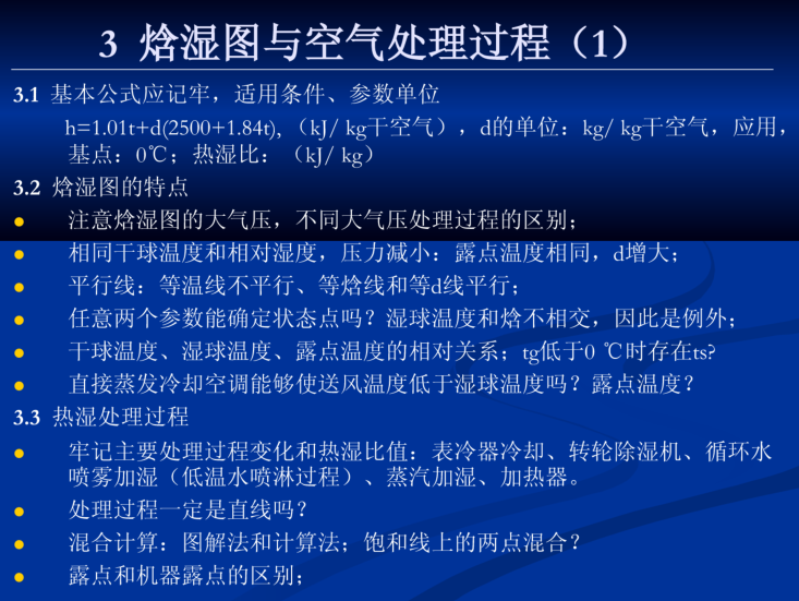 暖通工程师职称考试资料下载-暖通空调注册工程师考试讲解