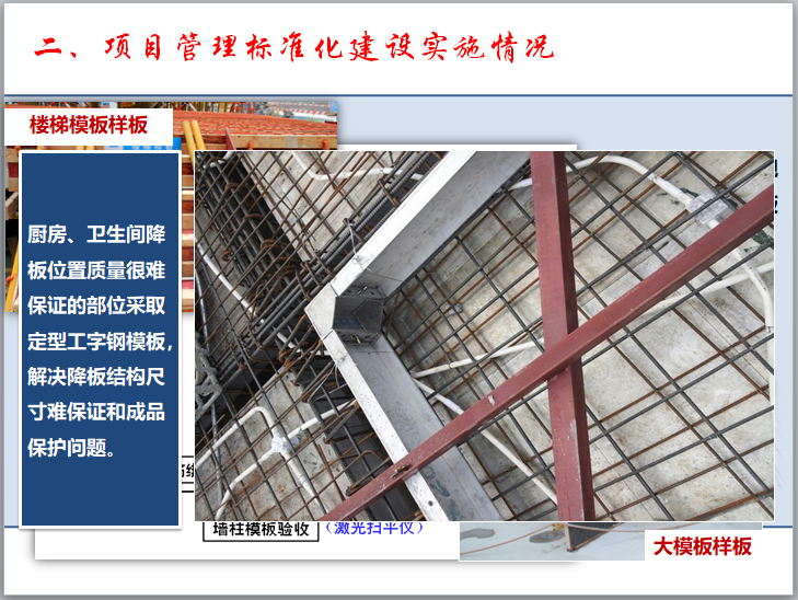 高层住宅项目施工管理标准化汇报（PPT）-楼梯模板样板