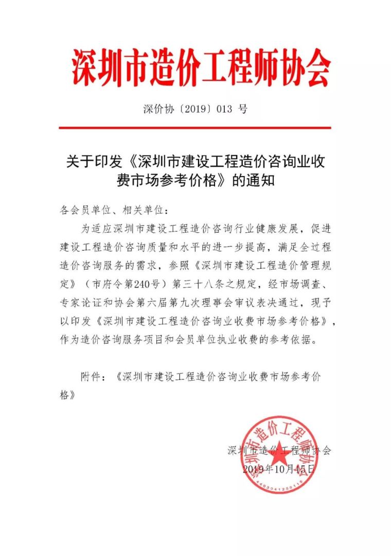 济南造价工程信息资料下载-全国30省/市最新工程造价咨询收费标准公布