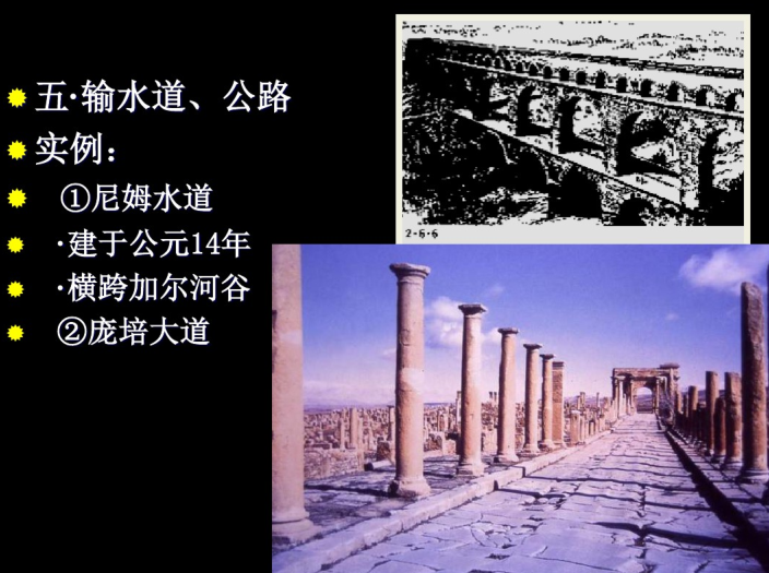 外国建筑史古罗马建筑课件(pdf,138页)