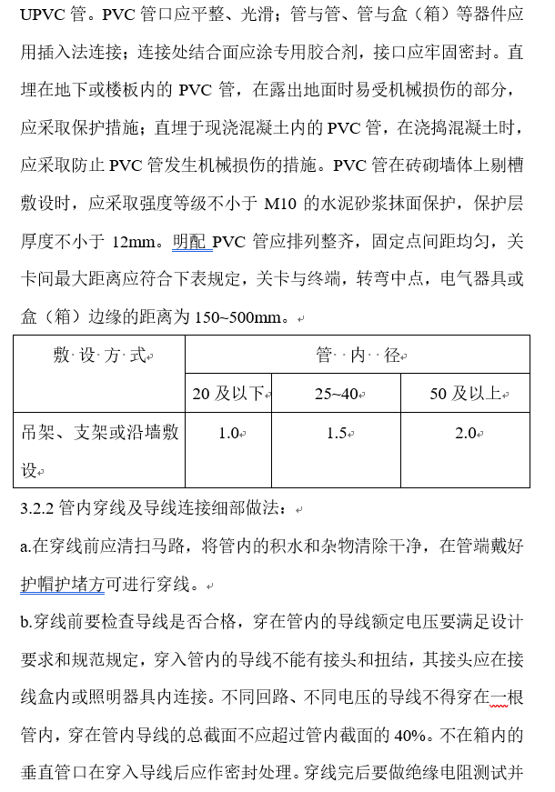 辽宁二十层商业住宅楼电气安装施工组织设计-管内穿线及导线连接细部做法