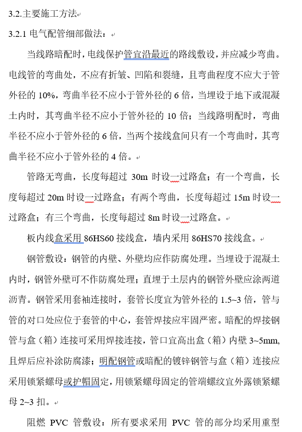 辽宁二十层商业住宅楼电气安装施工组织设计-电气配管细部做法