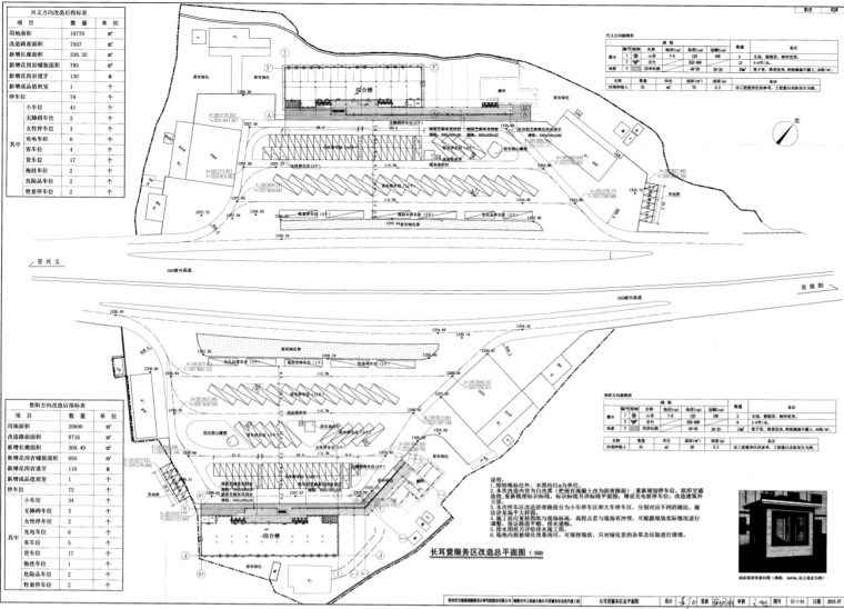 长耳营服务区改造升级项目施工施工图设计-1、总平面图