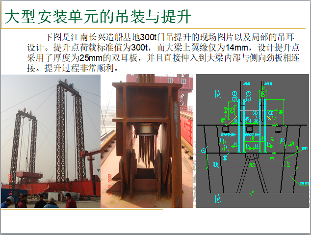 钢结构工程重点施工技术-4吊装与提升