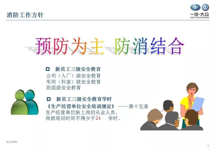 新员工三级安全教育（入厂级）PPT_7