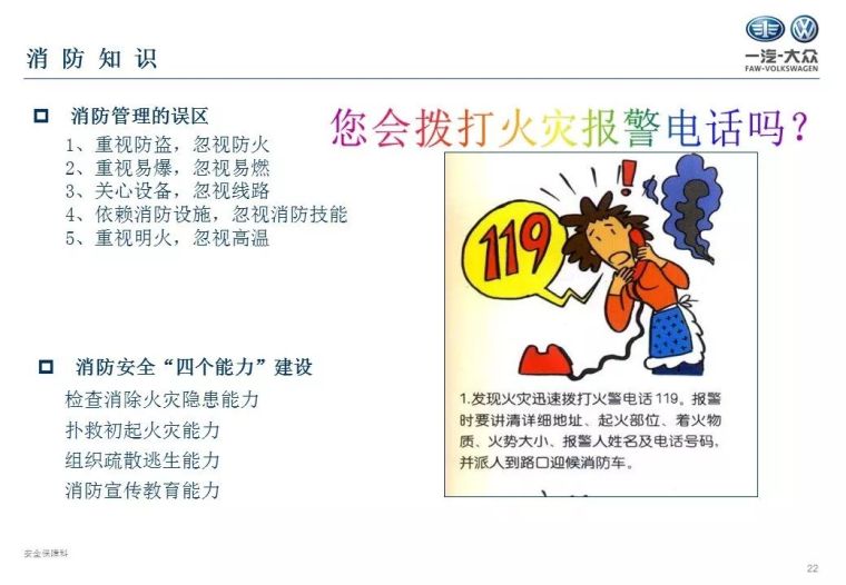 新员工三级安全教育（入厂级）PPT_23