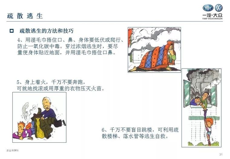 新员工三级安全教育（入厂级）PPT_32