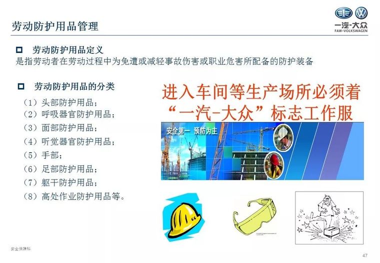 新员工三级安全教育（入厂级）PPT_48