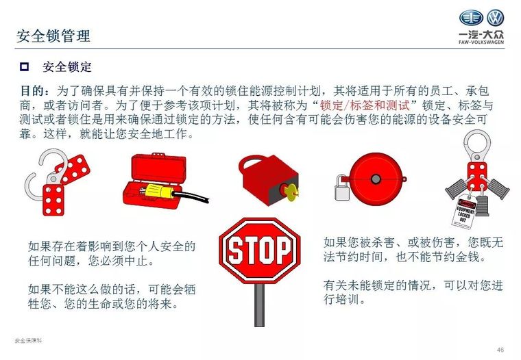 新员工三级安全教育（入厂级）PPT_47