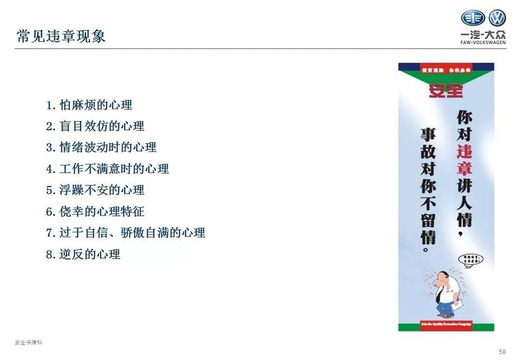 新员工三级安全教育（入厂级）PPT_59