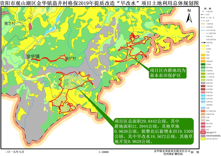 贵阳市观山湖区金华镇翁井村格保2019年提质改造"旱改水"项目总规图