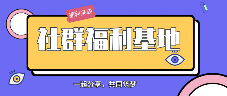 一建二建口诀资料下载-工程造价/ 社群福利基地