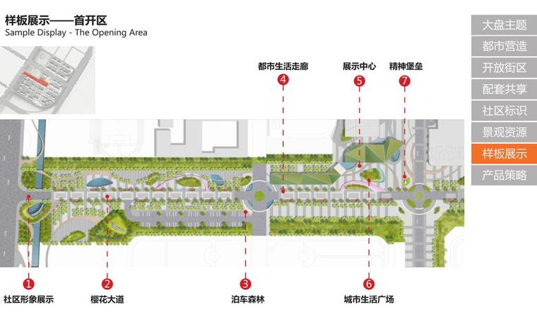 [湖北]知名地产西岸教育大盘住宅区建筑方案文本-样板展示