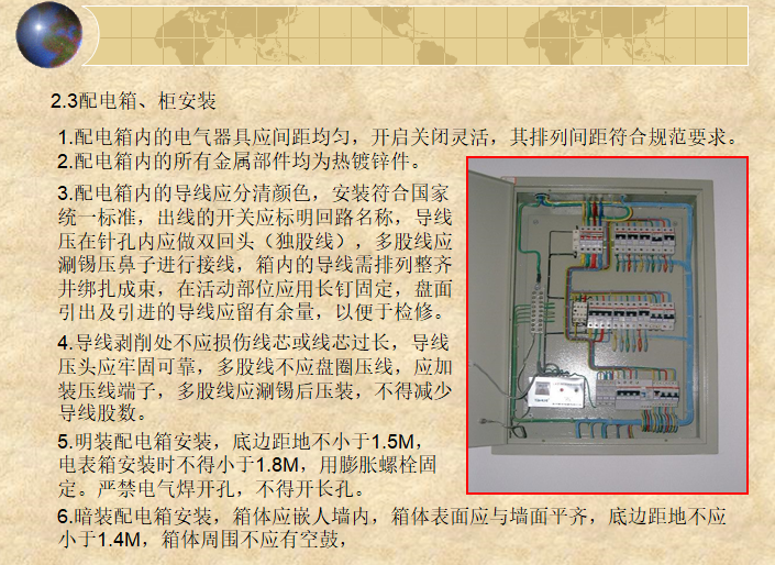 配電箱,櫃安裝