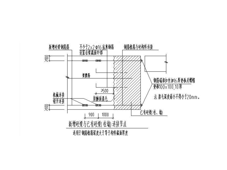 超高层停工楼盘新建加固结构施工图(含建筑)-新增砼梁与已有砼梁连接节点