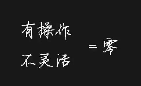 [精]项目经理，不能做到这10点都是“零”_8